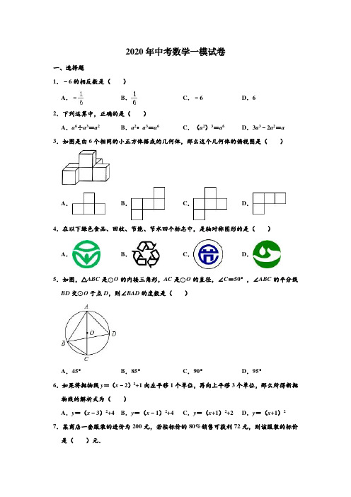 2020年黑龙江省哈尔滨市南岗区松雷中学中考数学一模试卷 含解析