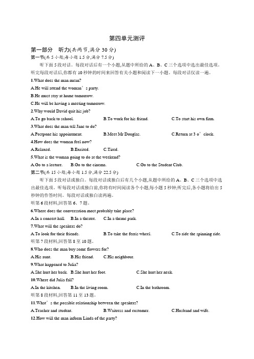 外研版高中英语必修第一册第四单元测评含答案