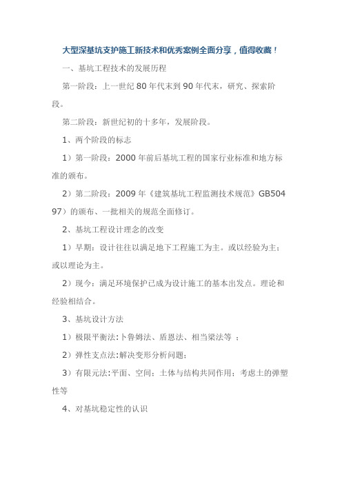 大型深基坑支护施工新技术和优秀案例全面分享,值得收藏!