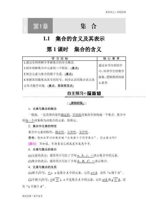 2019-2020年数学必修1课件课时分层作业：第1章 1.1 第1课时 集合的含义(苏教版)