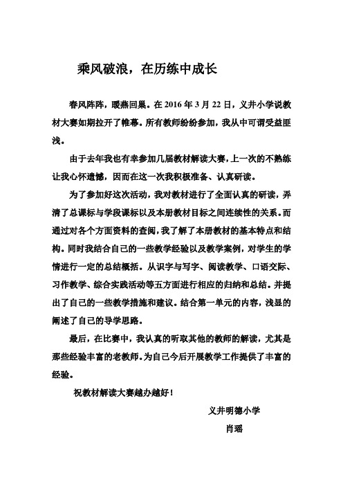 说教材心得