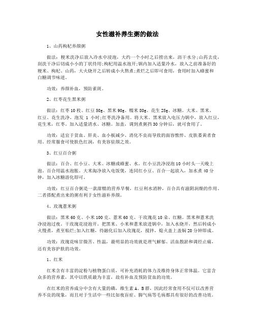 女性滋补养生粥的做法