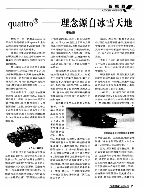 quattro ——理念源自冰雪天地