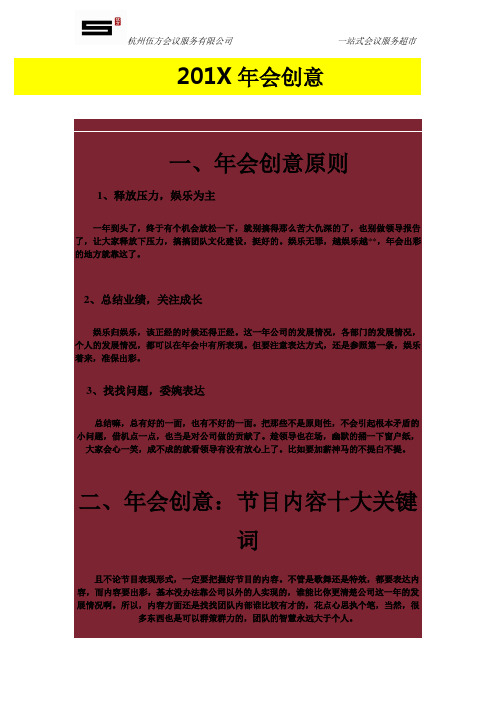 创意年会策划方案(十大原则)