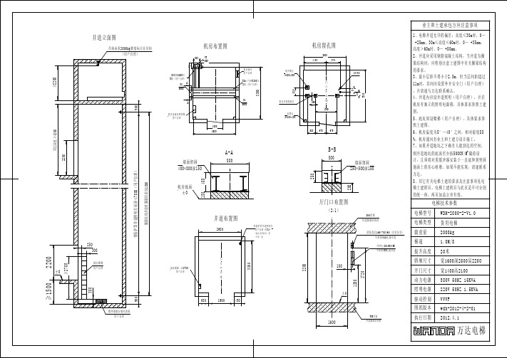 2000kg货梯土建