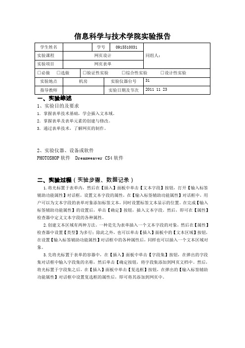 网页表单实验报告