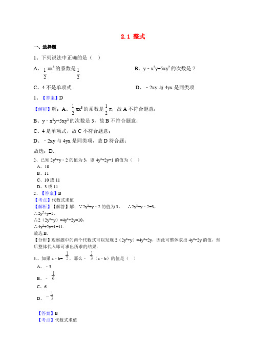 人教版数学七年级上册第2章2.1整式同步练习(含答案)