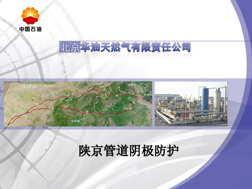 阴极保护培训