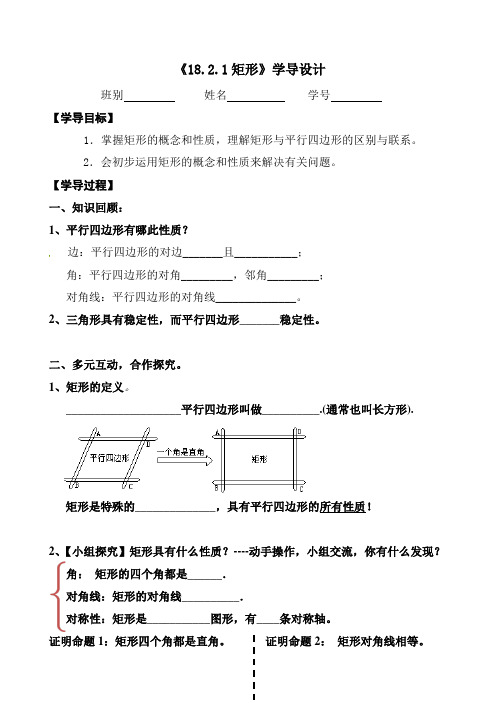 人教版初中数学八年级下册18.2.1《矩形的性质》教案设计