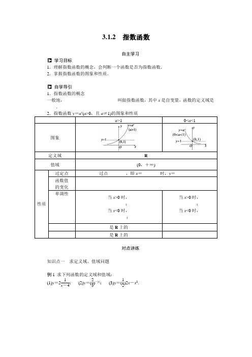 人教新课标版数学高一数学人教B版必修一  指数函数 学案