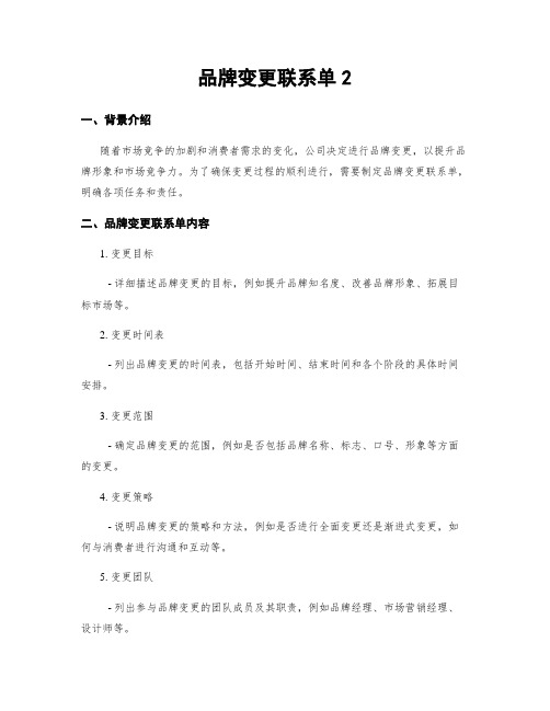 品牌变更联系单2