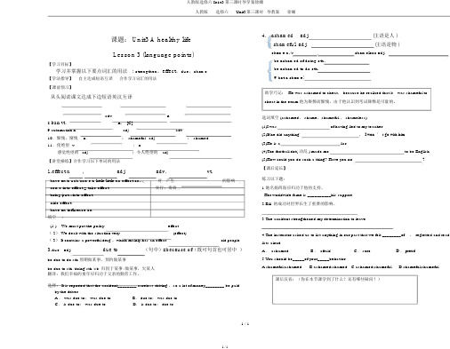 人教版选修六Unit3第三课时导学案徐姗