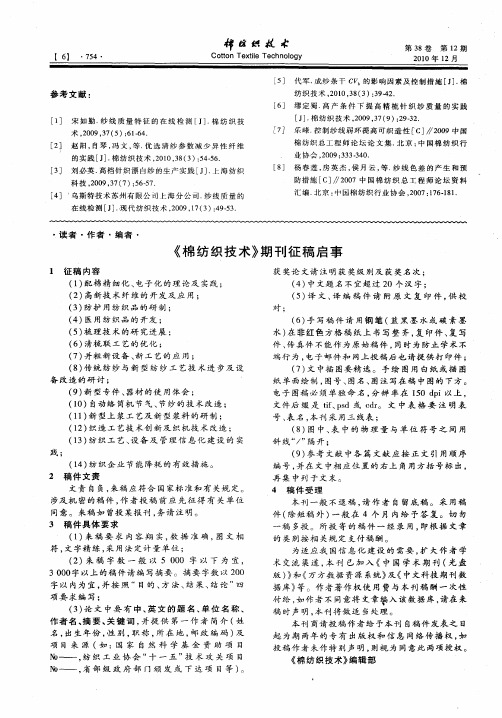 《棉纺织技术》期刊征稿启事