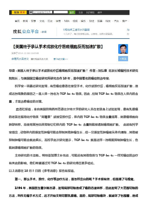 美国人终于承认手术或放化疗后癌细胞反而加速扩散!