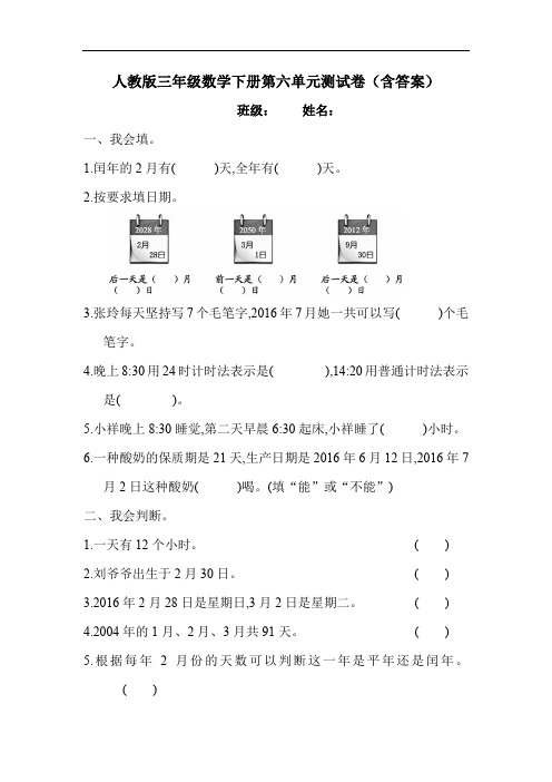 人教版三年级数学下册第六单元测试卷(含答案)