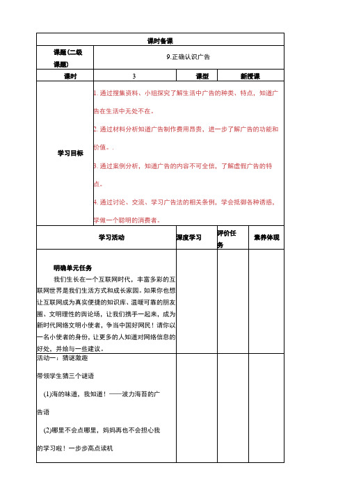 大单元教学设计统编版道德与法治四年级上册第三单元 9正确认识广告 课时教案