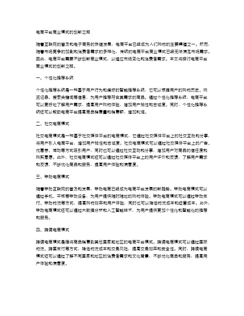 电商平台商业模式的创新之路