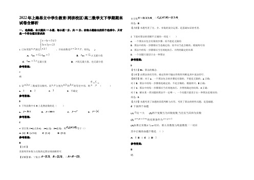 2022年上海昂立中学生教育(同济校区)高二数学文下学期期末试卷含解析