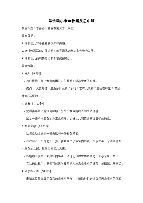 学会画小章鱼教案反思中班