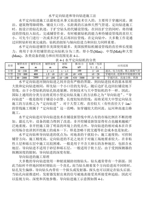 17-水平定向钻进和导向钻进施工法要点