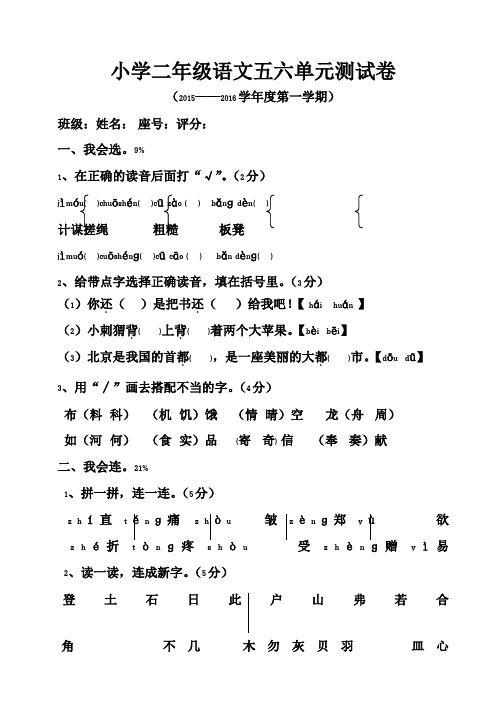 小学二年级第一学期五六单元测试卷