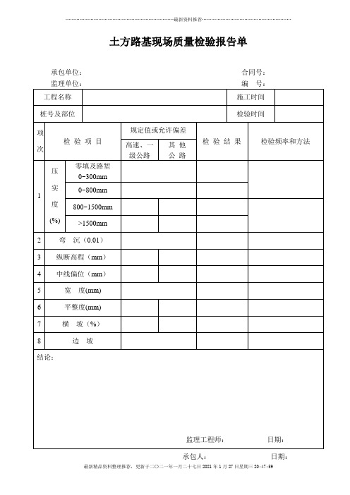 05-11-18号土方路基现场质量检验报告单