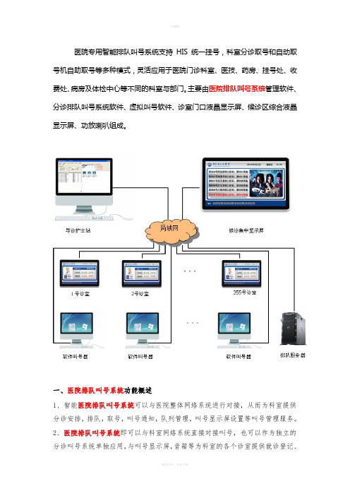 医院排队叫号系统的功能介绍