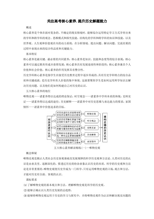 (新课标)2020年高考历史一轮总复习五大核心素养解读精练(一)—唯物史观限时训练(含解析)新人教版