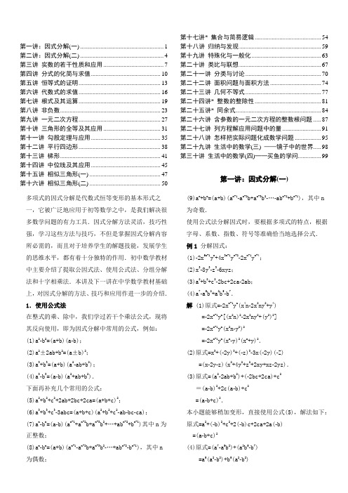 初中数学竞赛专题培训