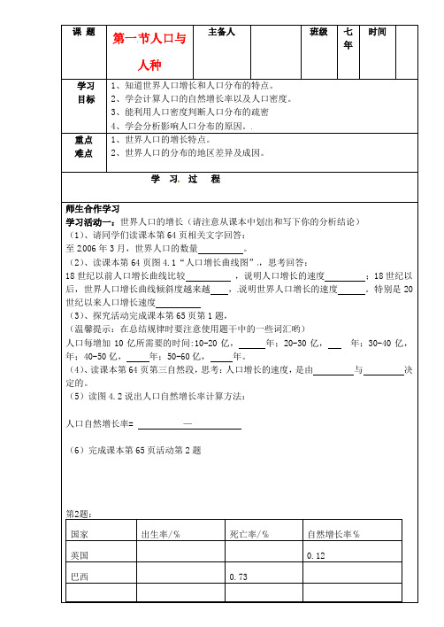 七年级地理上册《4.1 人口与人种》学案 新人教版 (2)