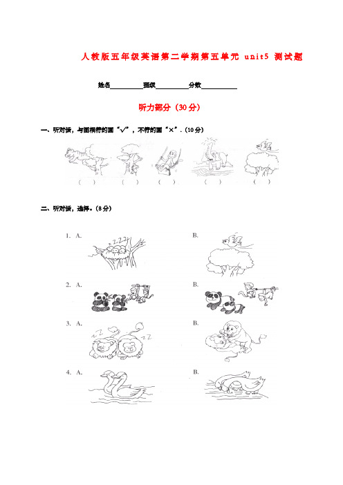 人教版小学英语五年级下册第五单元测试题含答案