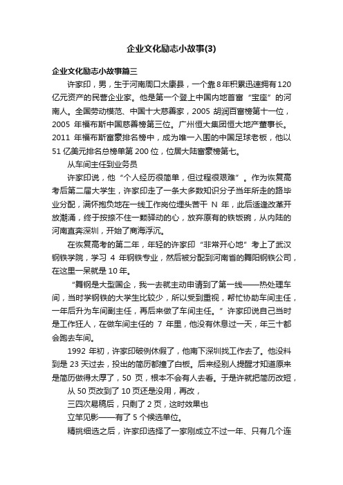 企业文化励志小故事（3）