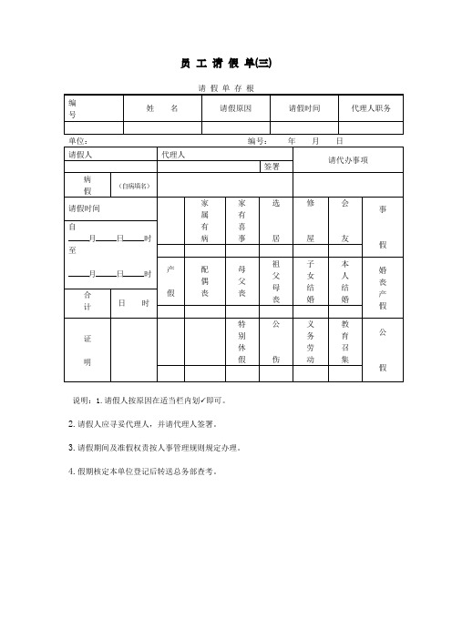 企业工厂员工请假单