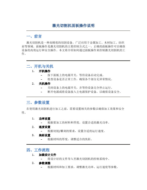 激光切割机面板操作说明