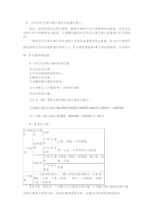 人教版高二化学必修二知识点：化学能与热能