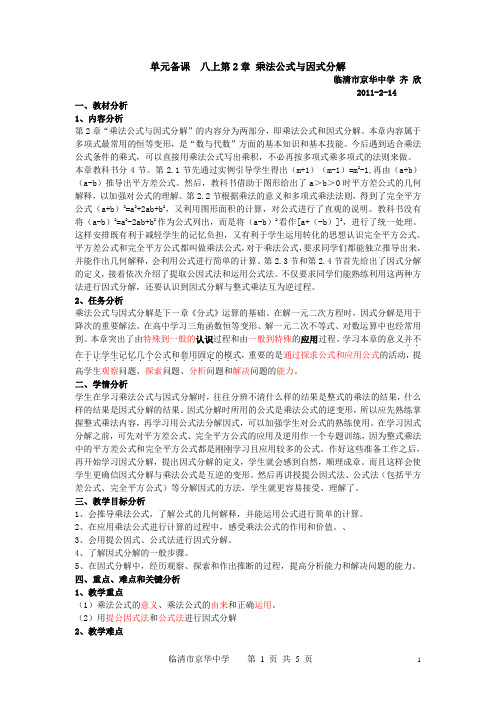 乘法公式与因式分解单元教学设计