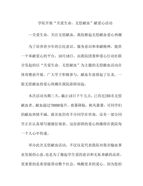 无偿献血新闻稿