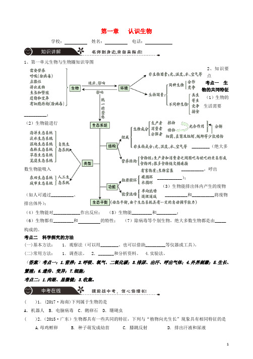 广东省中山市中考生物 专题复习 第一单元 生物与生物圈 第一章 认识生物