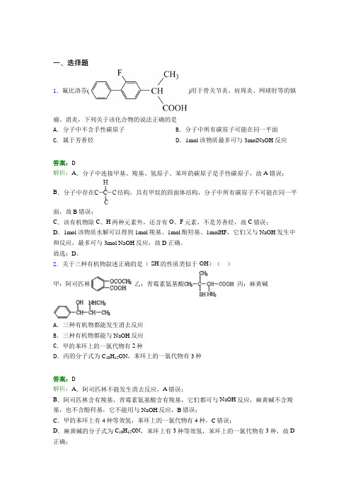 人教版高中化学选修3-第3章选择题专项知识点复习