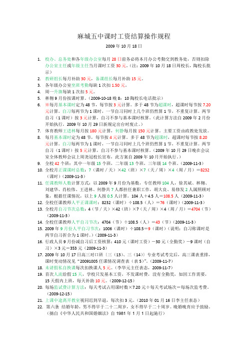 麻城五中课时工资结算操作规程