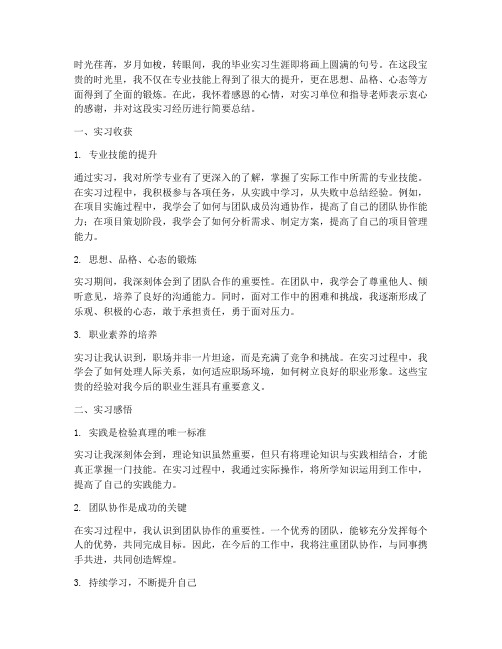 毕业实习报告的结尾