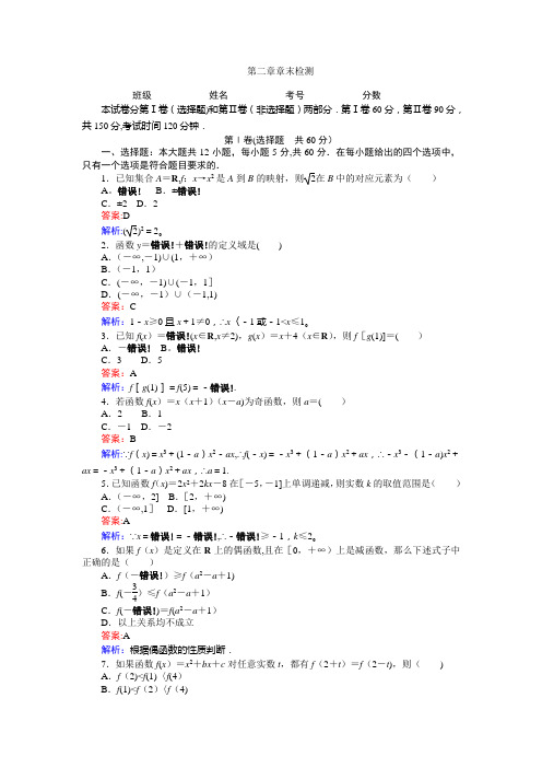 2016秋数学北师大版1练习：第二章 章末检测 含解析