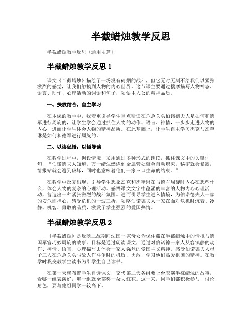 半截蜡烛教学反思