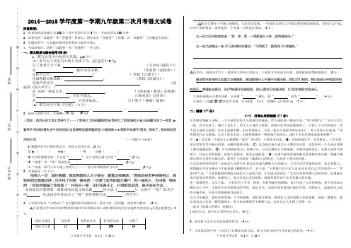 2014—2015学年度第一学期九年级第二次月考九年级语文试卷(全册)