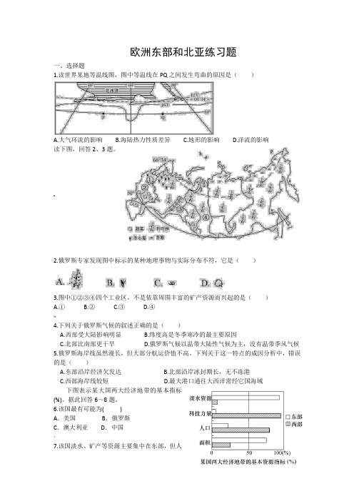 欧洲东部和北亚练习题