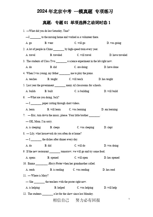 2024年北京市各区县中考英语一模试题 专题01 单项选择之动词时态练习1