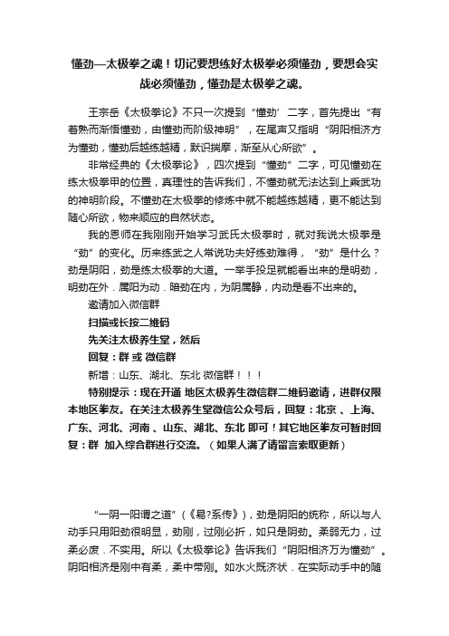 懂劲—太极拳之魂！切记要想练好太极拳必须懂劲，要想会实战必须懂劲，懂劲是太极拳之魂。