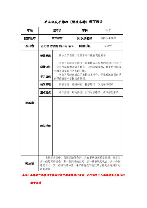 《乒乓球反手推挡》教案