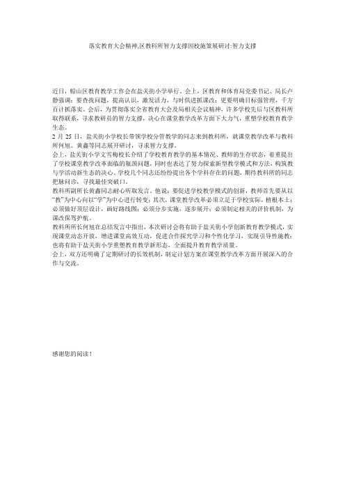 落实教育大会精神,区教科所智力支撑因校施策展研讨-智力支撑