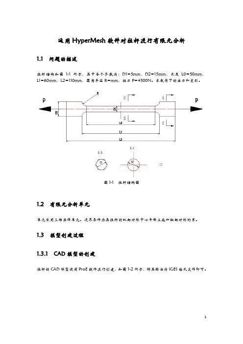 hypermesh运用实例